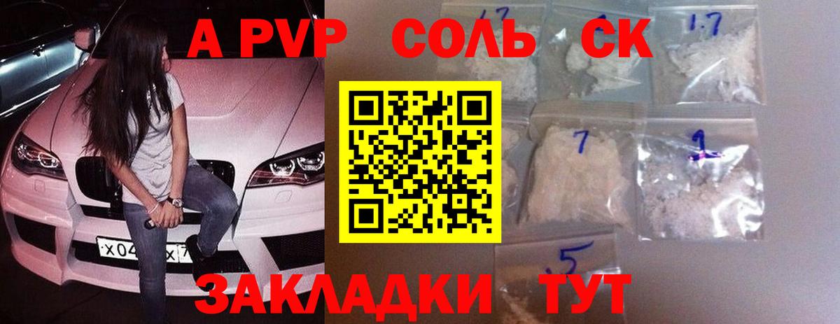 А ПВП Соль  Alpha-PVP  продажа наркотиков  Вход с VPN  А ПВП крисы CK  Аша 