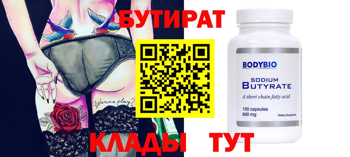 Бутират оксана Аша
