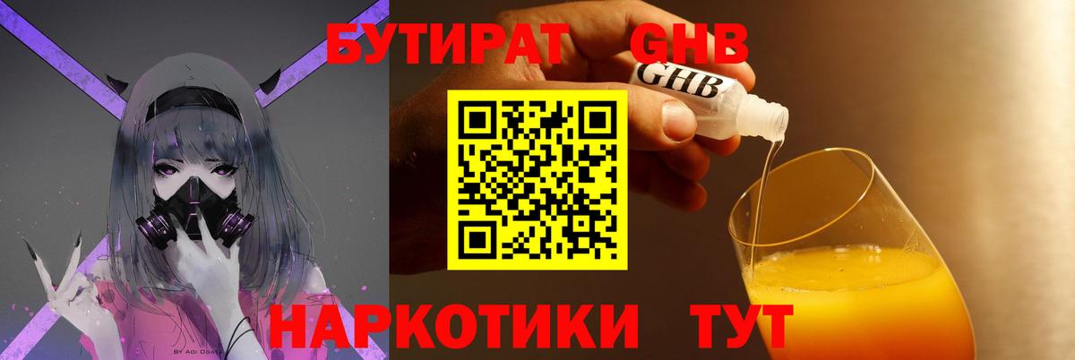 БУТИРАТ оксибутират  Вход с VPN  Бутират  Аша 