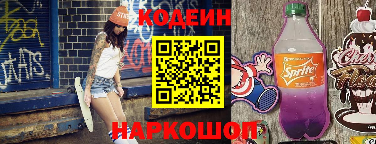 Аша  Codein Purple Drank  Вход с VPN  Кодеиновый сироп Lean Purple Drank 