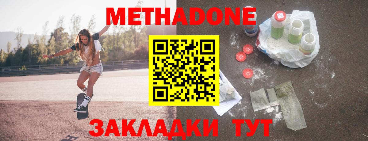 МЕТАДОН methadone  МЕТАДОН methadone  hydra ONION  Аша  даркнет телеграм  Вход с VPN 